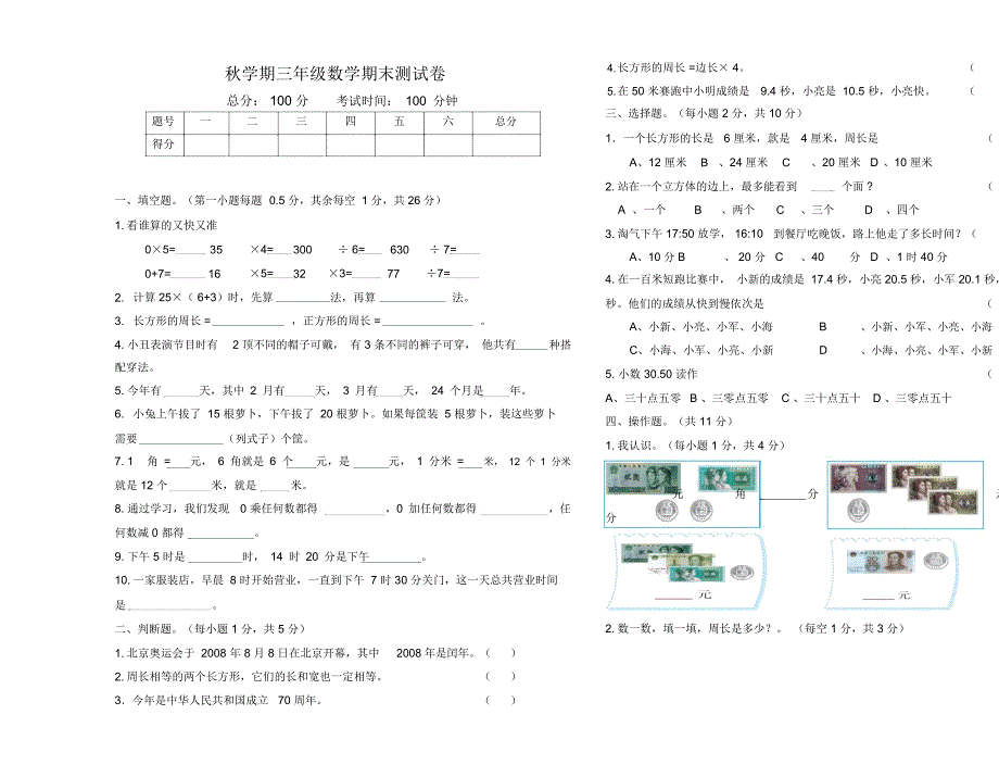 小学三年级上数学期末测试卷.docx_第1页