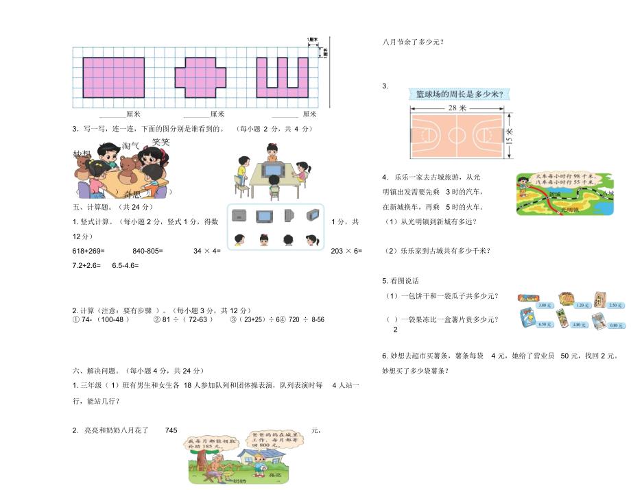 小学三年级上数学期末测试卷.docx_第2页