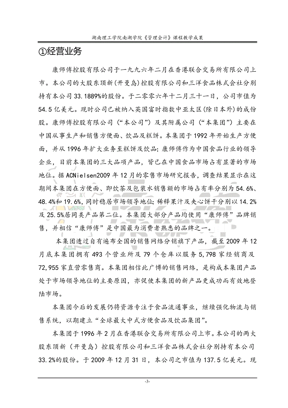康师傅控股公司财务分析报告.doc_第3页
