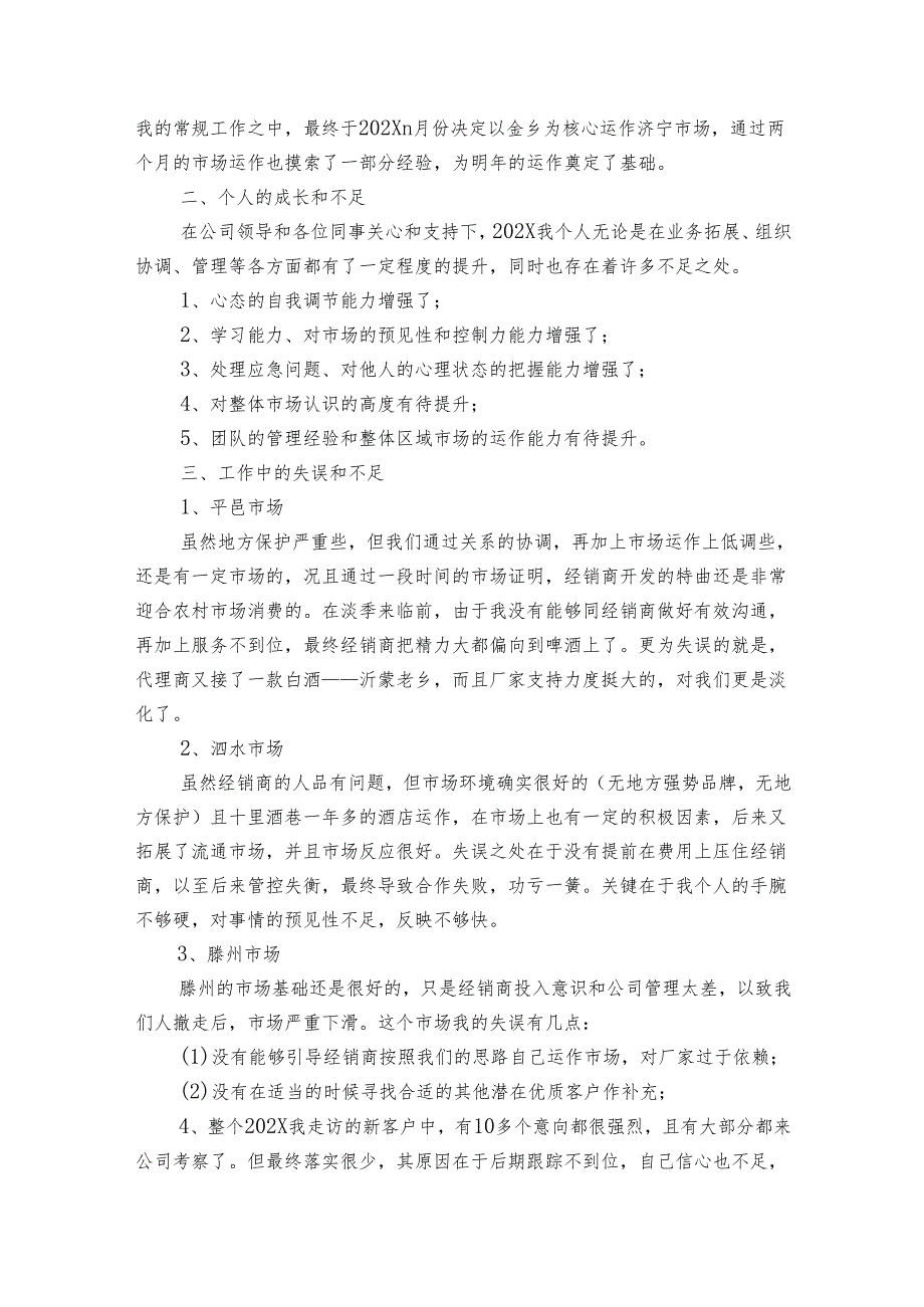 市场营销工作总结（11篇）.docx_第2页