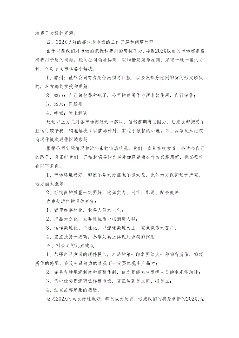 市场营销工作总结（11篇）.docx_第3页