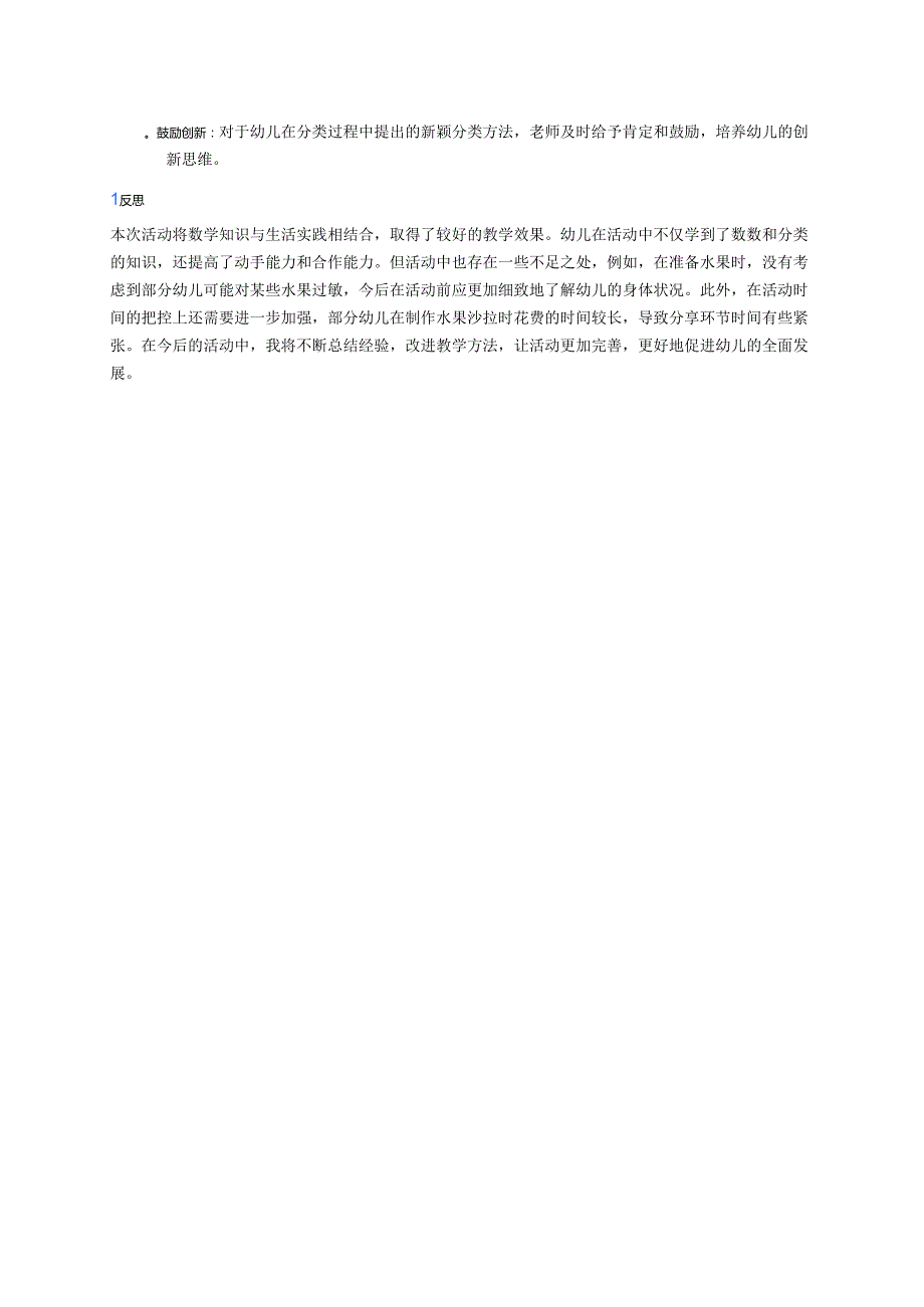 幼儿园中班案例-水果沙拉制作：数数与分类应用.docx_第3页