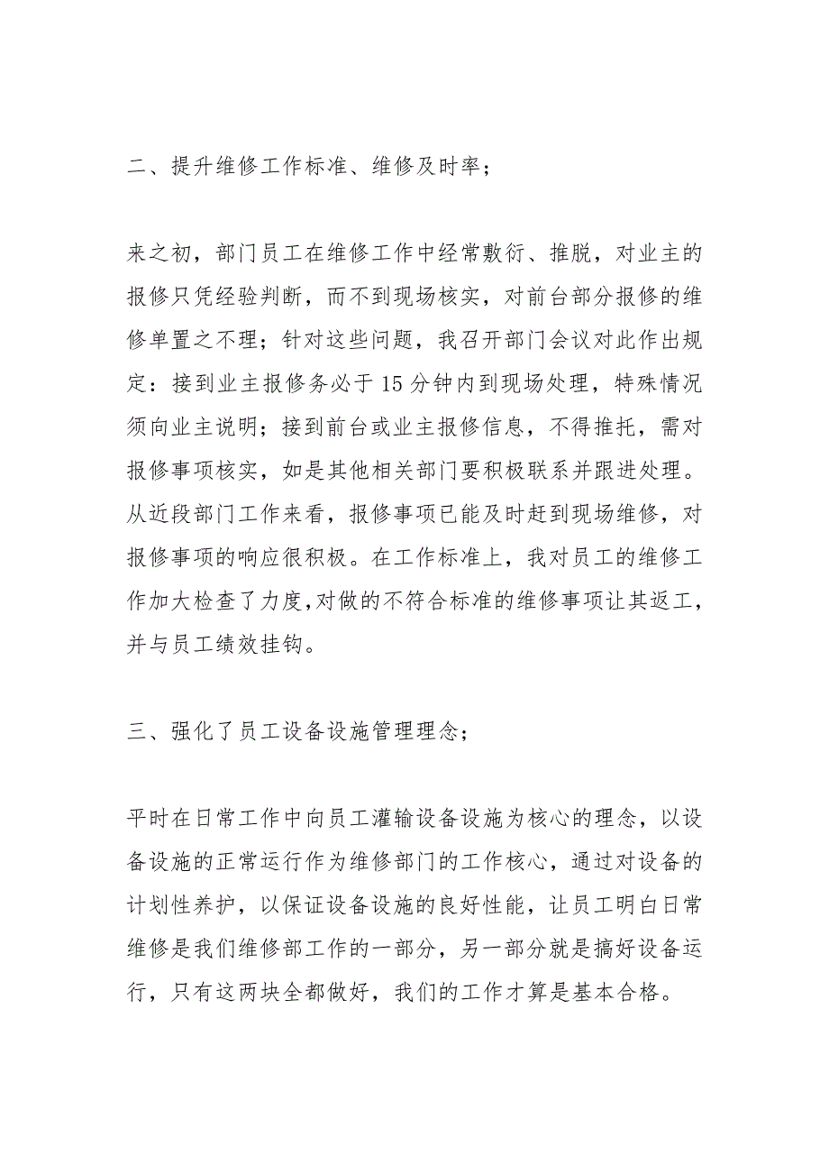 工程主管转正述职报告.doc_第2页