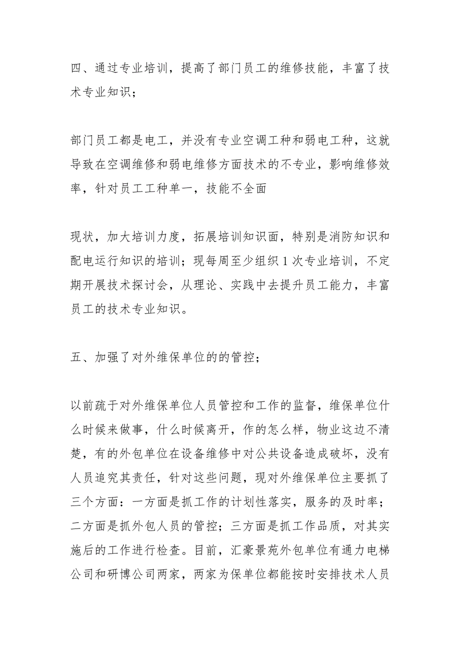 工程主管转正述职报告.doc_第3页