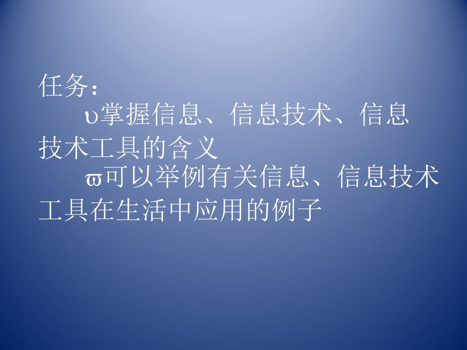 广西教育出版社信息与信息技术.pptx_第2页