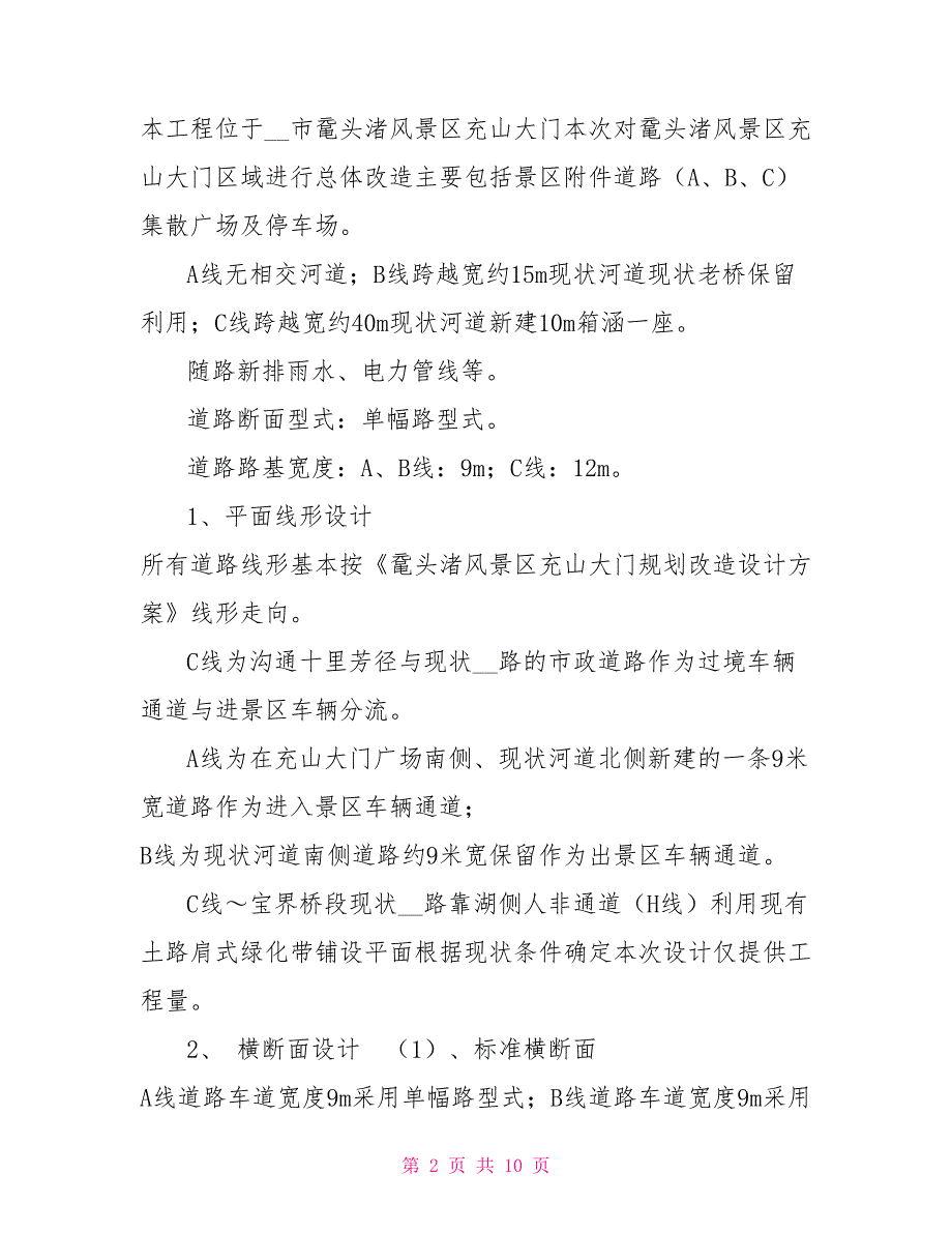 建设监理工程抽检抽测方案.doc_第2页