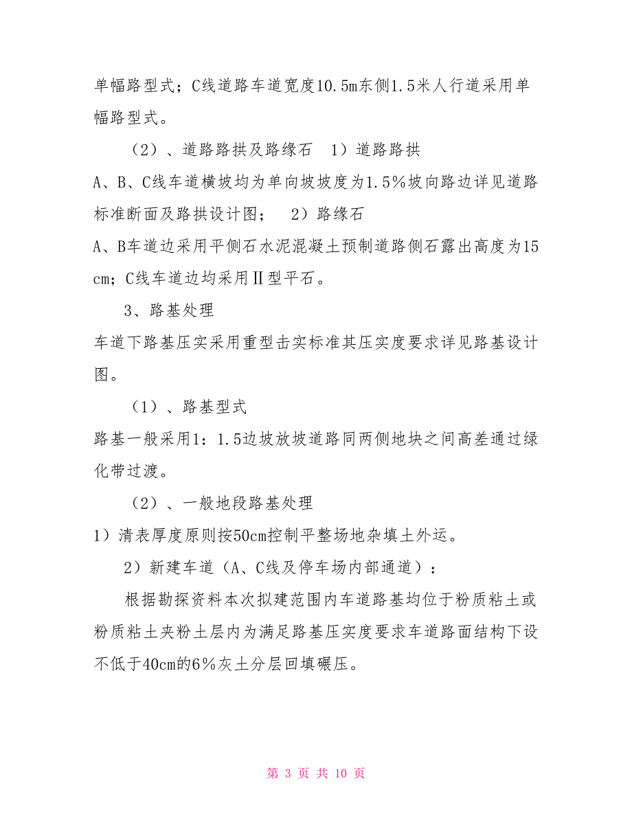 建设监理工程抽检抽测方案.doc_第3页