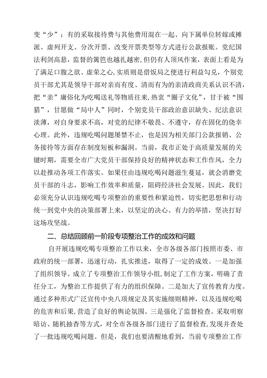 8篇关于开展违规吃喝专项整治工作情况总结自查自纠报告（范文完整版）.docx_第2页