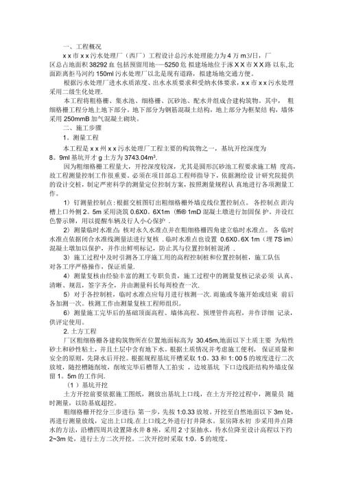 污水处理厂粗细格栅施工方案.docx