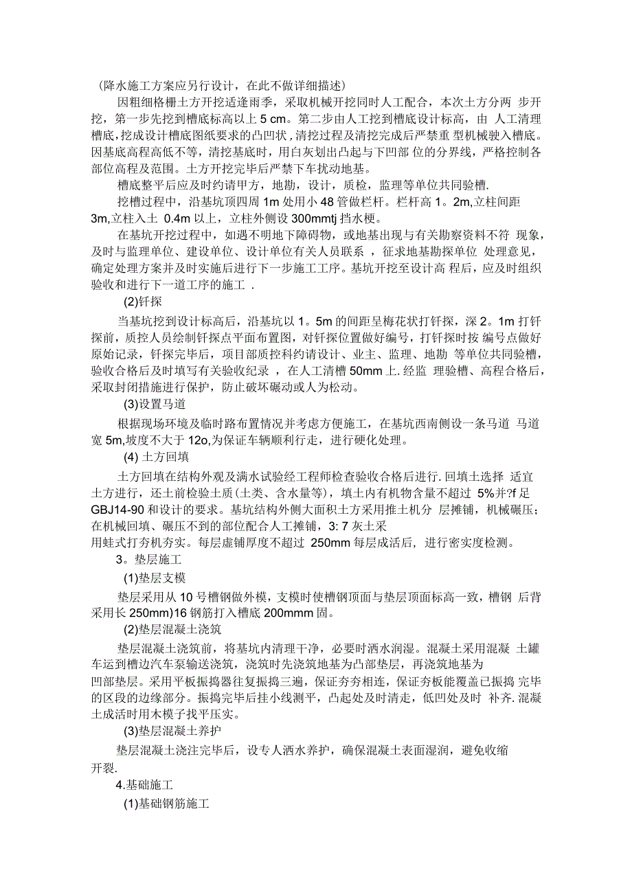污水处理厂粗细格栅施工方案.docx_第2页