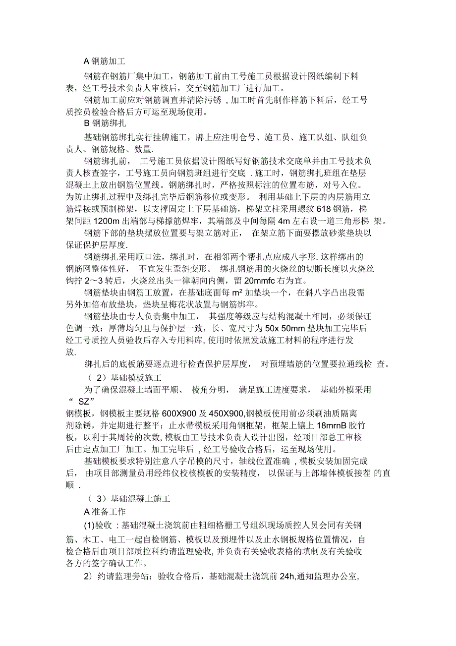 污水处理厂粗细格栅施工方案.docx_第3页