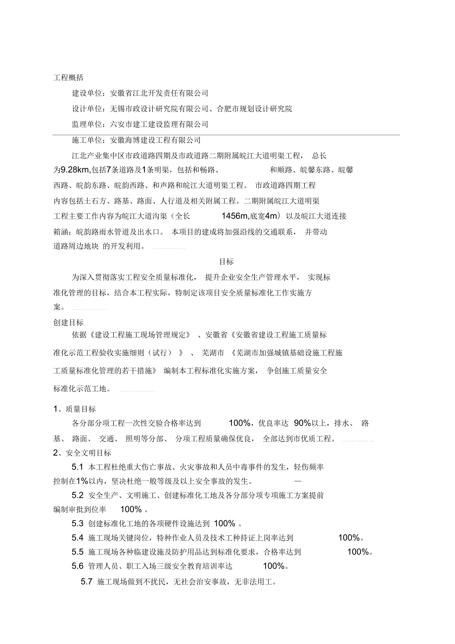 市政道路工程标准化项目实施方案.docx_第3页