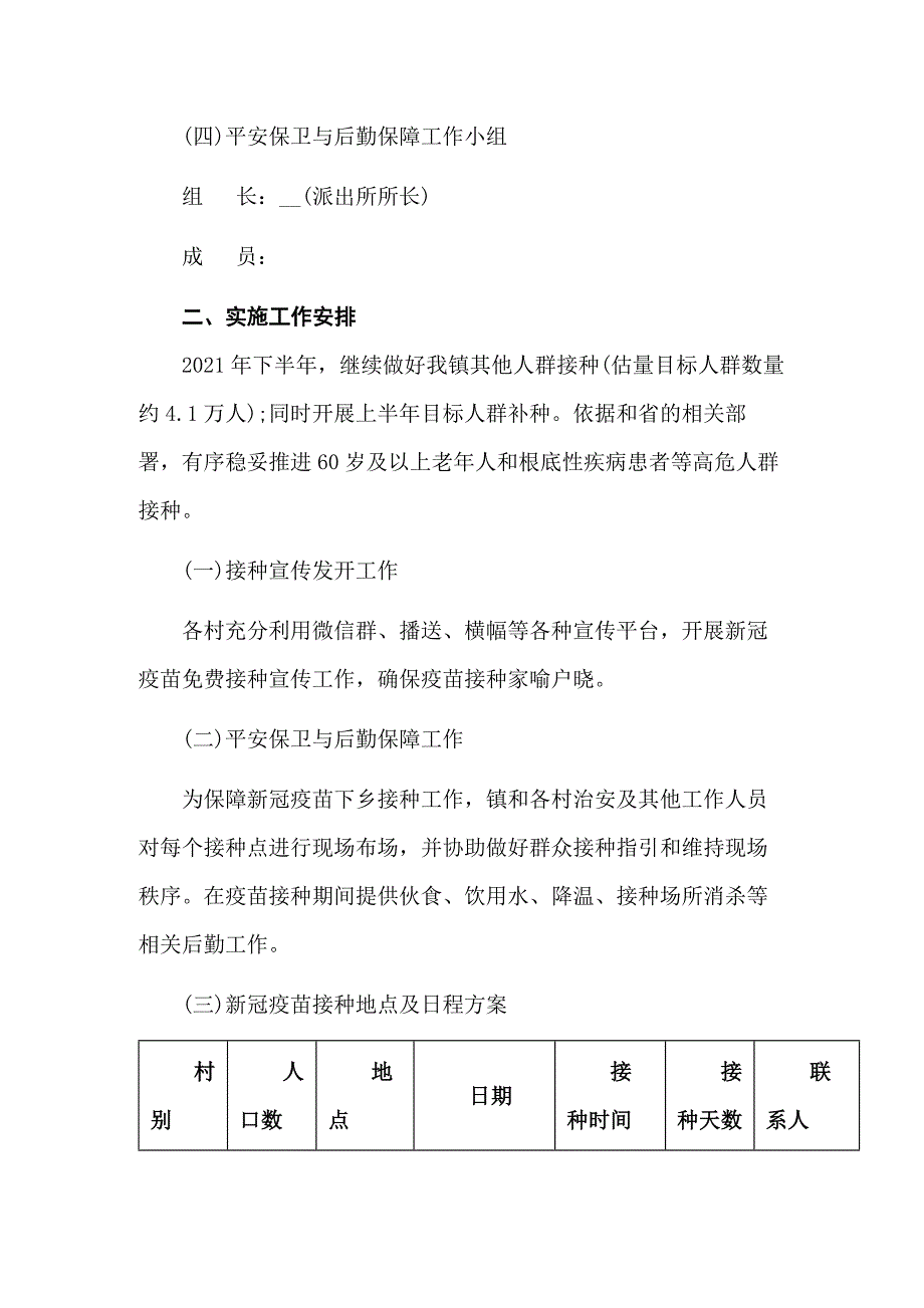新冠疫苗下乡接种工作方案三篇.docx_第2页