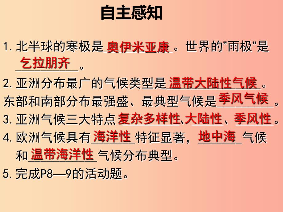 广东省汕头市七年级地理下册第六章第一节亚洲及欧洲第2课时课件新版湘教版.ppt_第2页