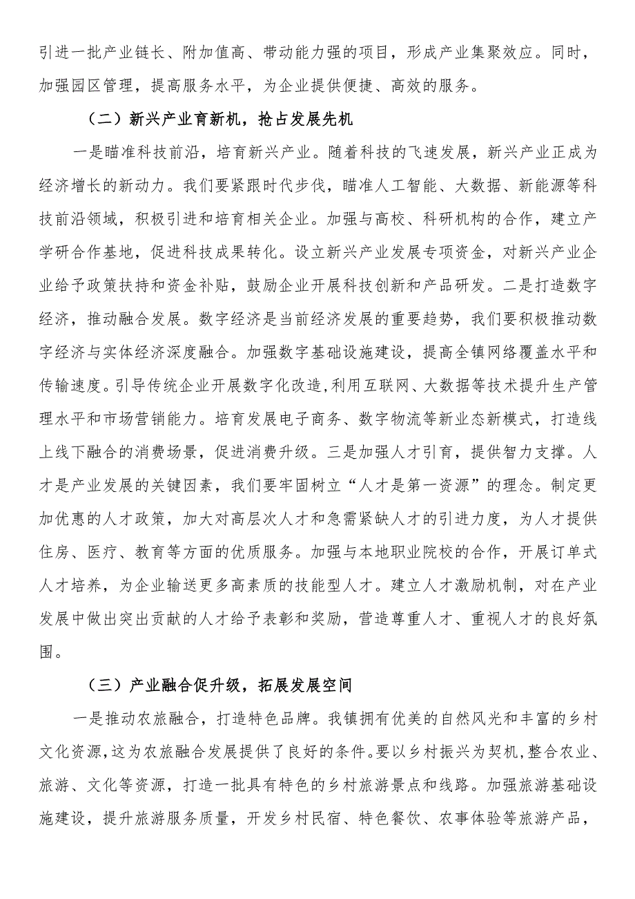镇党委书记在2025年全镇重点工作推进会上的讲话.docx_第2页