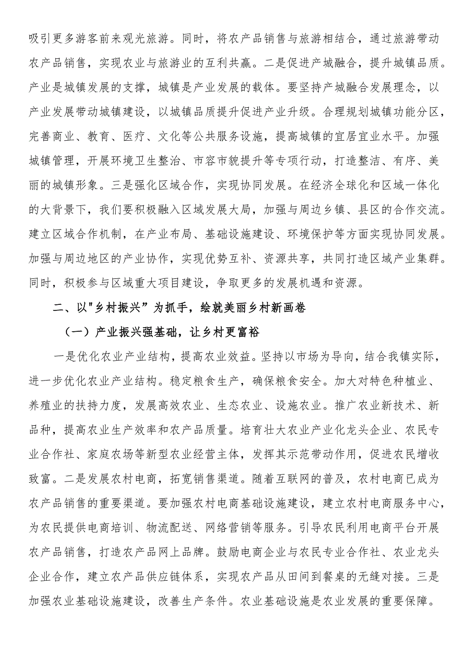 镇党委书记在2025年全镇重点工作推进会上的讲话.docx_第3页