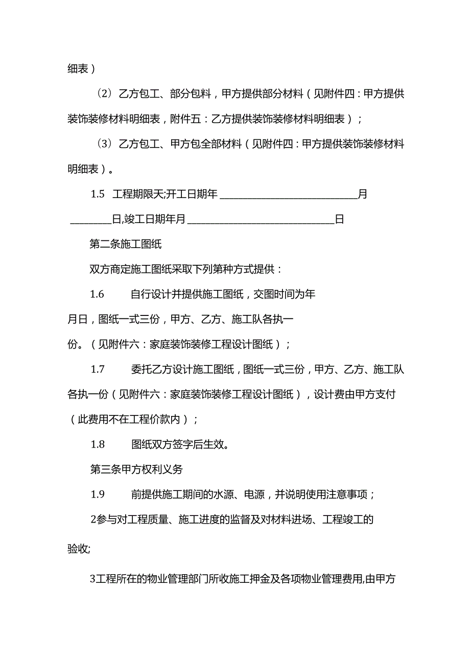 家庭居室装饰装修工程合同.docx_第2页