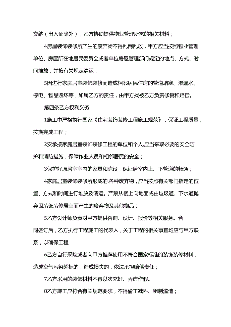家庭居室装饰装修工程合同.docx_第3页