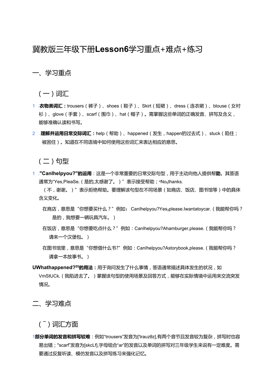 冀教版三年级下册Lesson 6学习资料.docx_第1页
