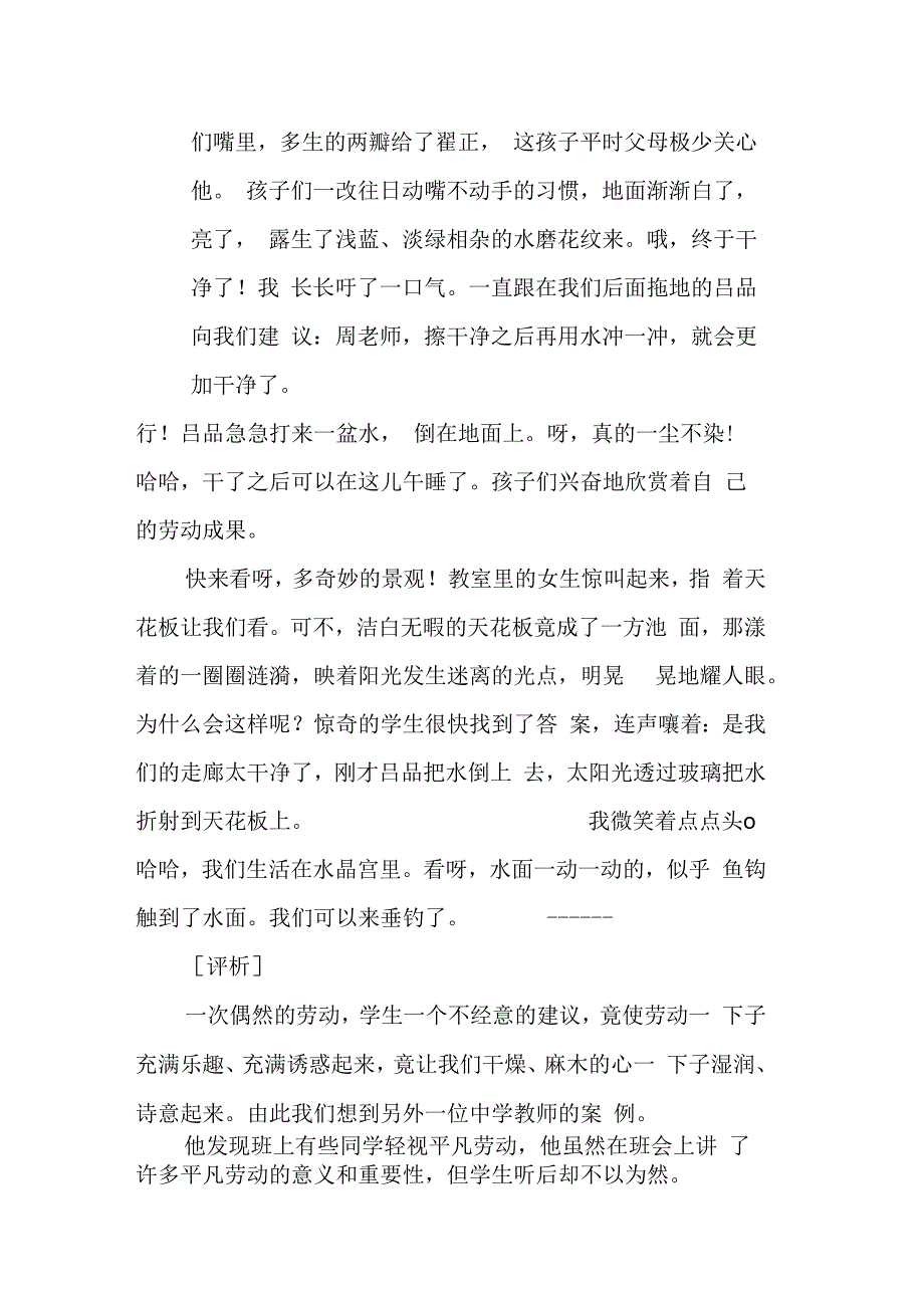 感人的教育教学故事劳动可以如此美丽.docx_第2页