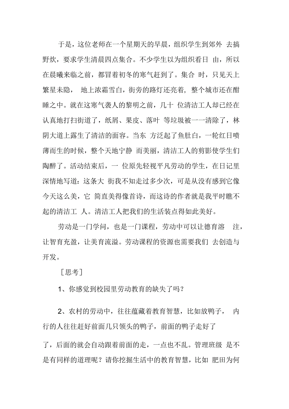 感人的教育教学故事劳动可以如此美丽.docx_第3页