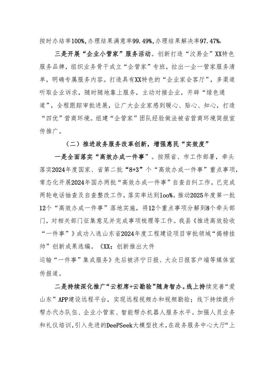 县行政审批服务局2025第一季度重点工作情况及第二季度工作计划.docx_第2页