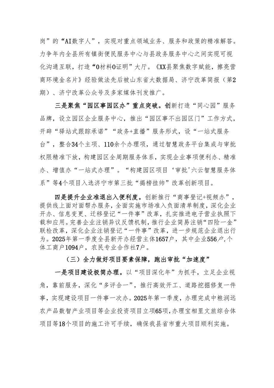 县行政审批服务局2025第一季度重点工作情况及第二季度工作计划.docx_第3页
