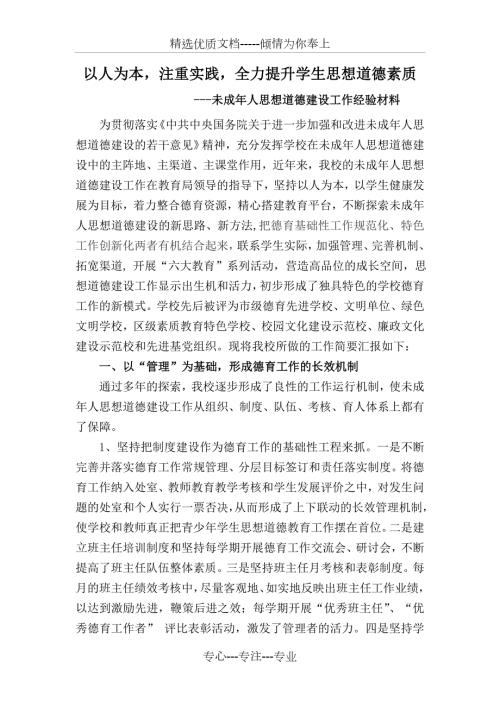 未成年人思想道德建设工作经验材料共5页.doc