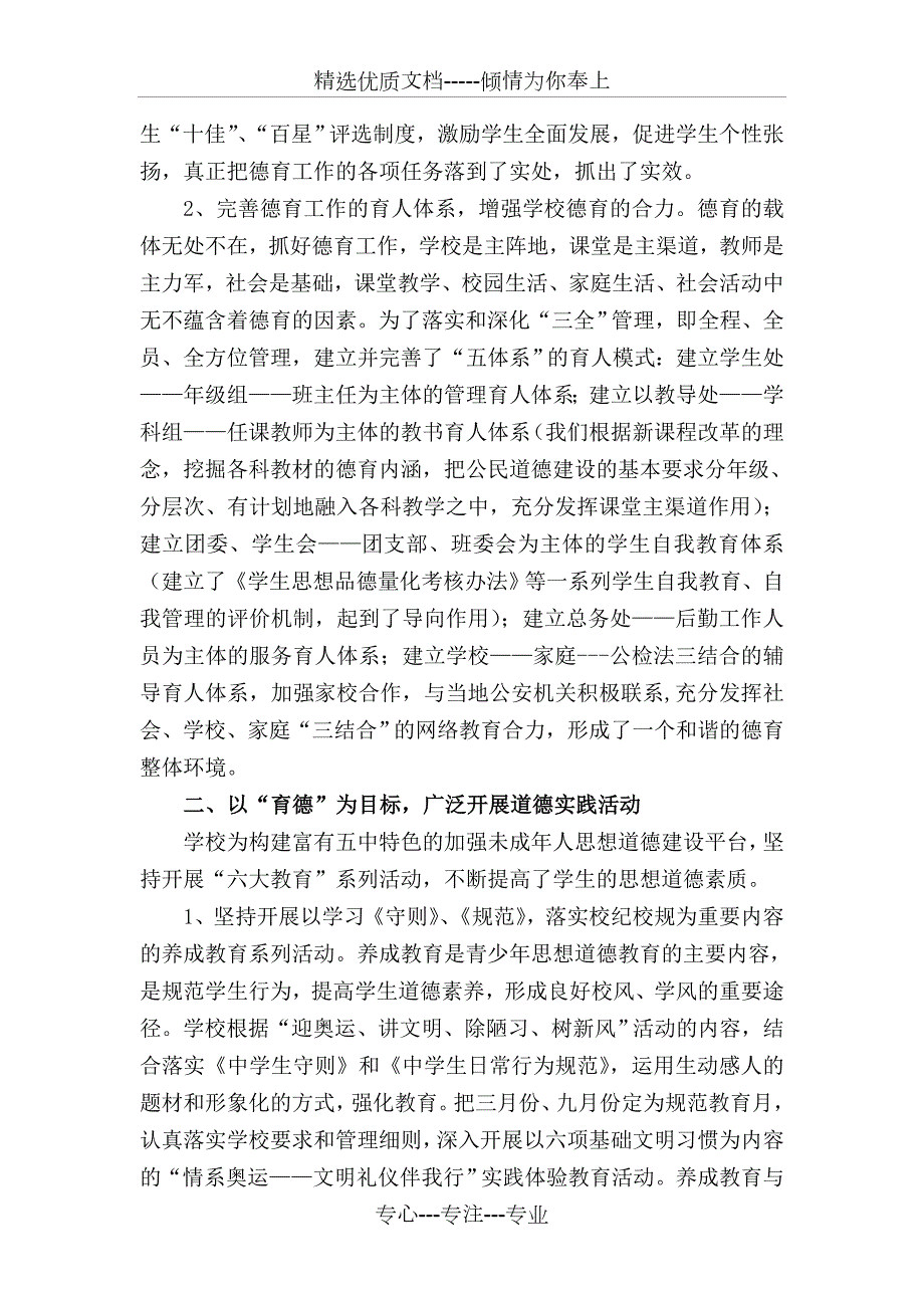 未成年人思想道德建设工作经验材料共5页.doc_第2页