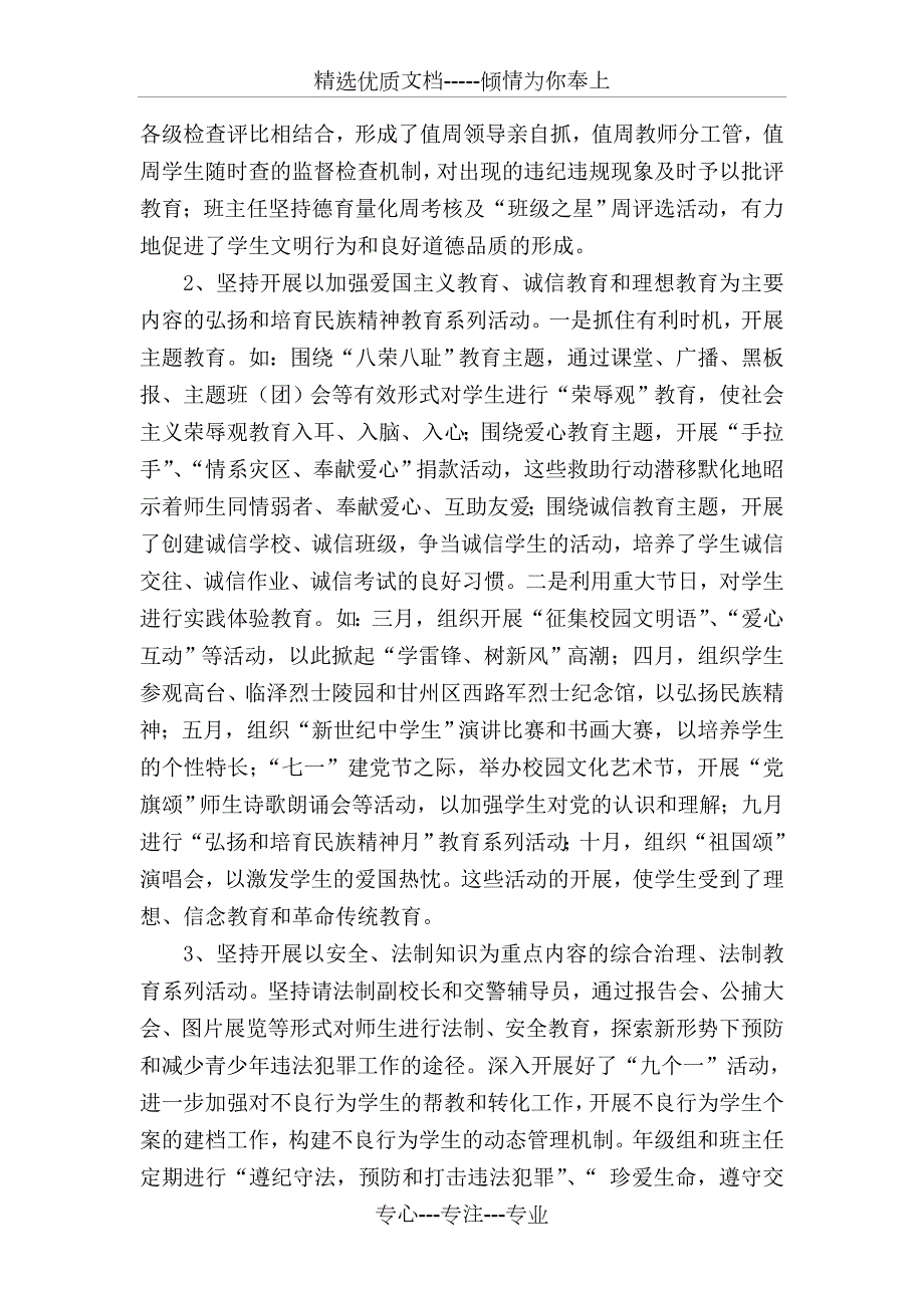 未成年人思想道德建设工作经验材料共5页.doc_第3页