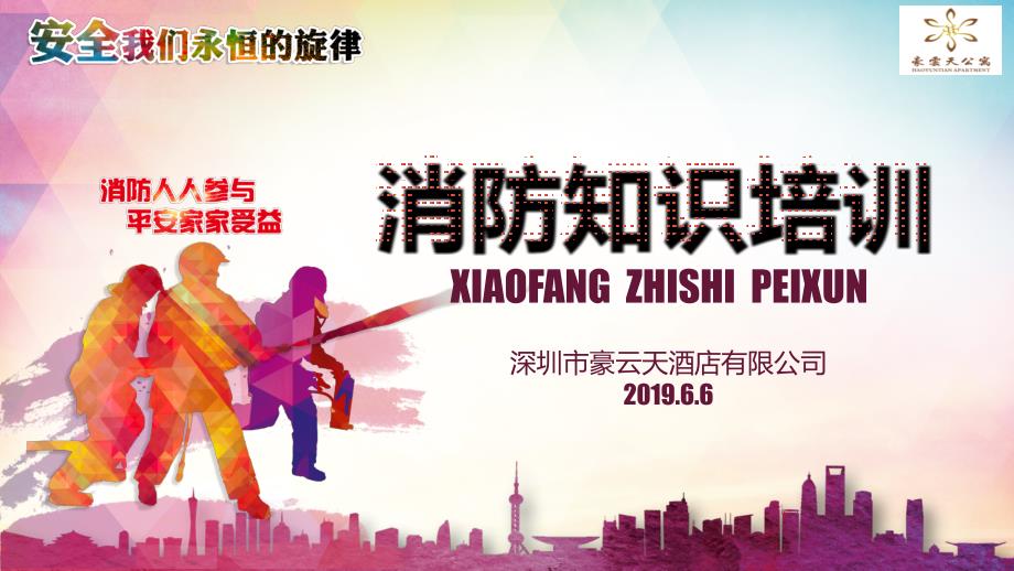 消防安全知识培训PPT课件精编.pptx_第1页