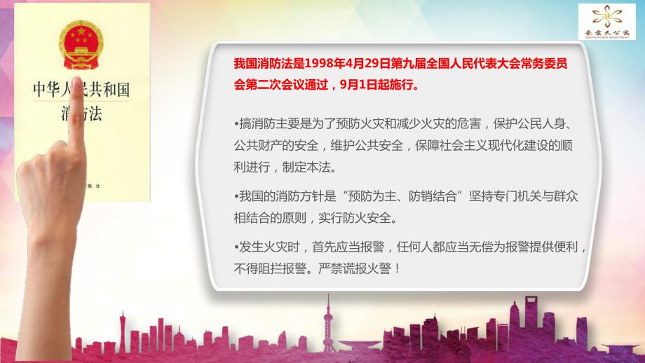 消防安全知识培训PPT课件精编.pptx_第2页