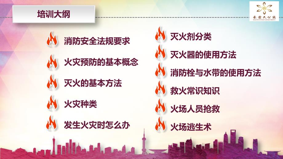 消防安全知识培训PPT课件精编.pptx_第3页