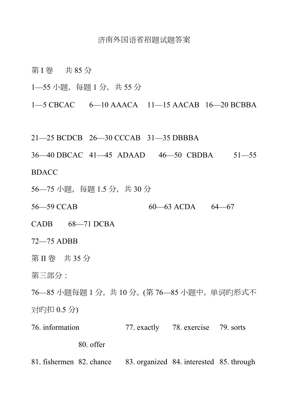 济南外国语省招题之英语试题带答案.doc_第1页