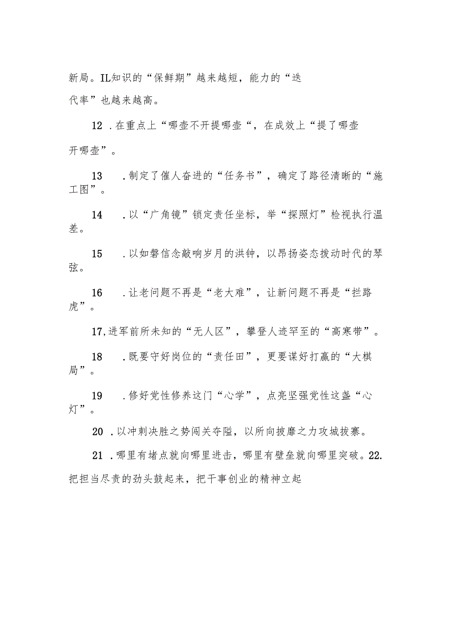 精彩比喻类过渡句（2025年6月16日）.docx_第2页