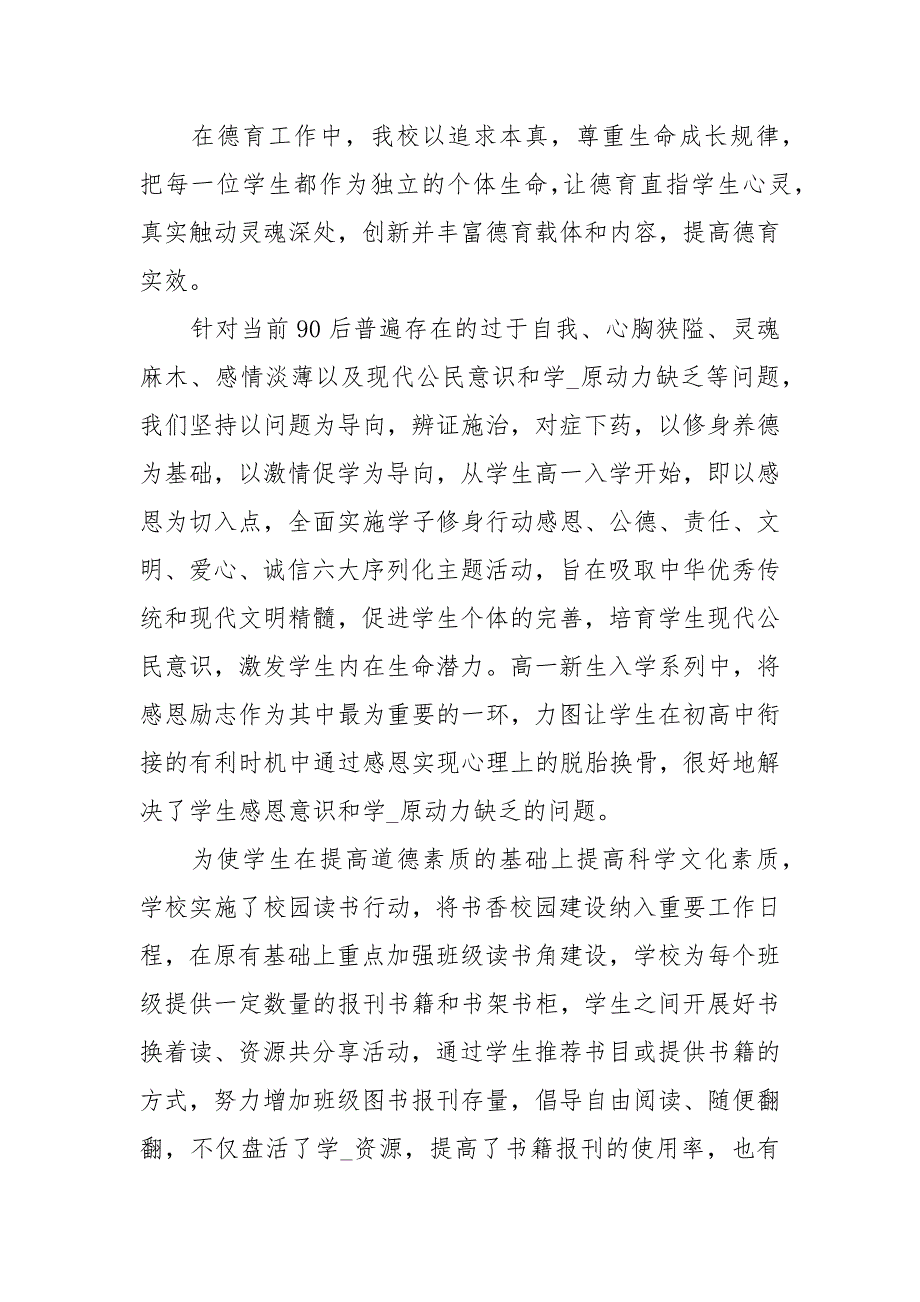 小学领导班子考核述职报告两篇.docx_第3页