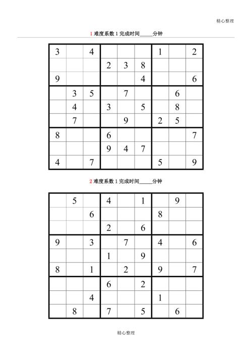 数独题目难度系数13级共100题后附参考答案.doc