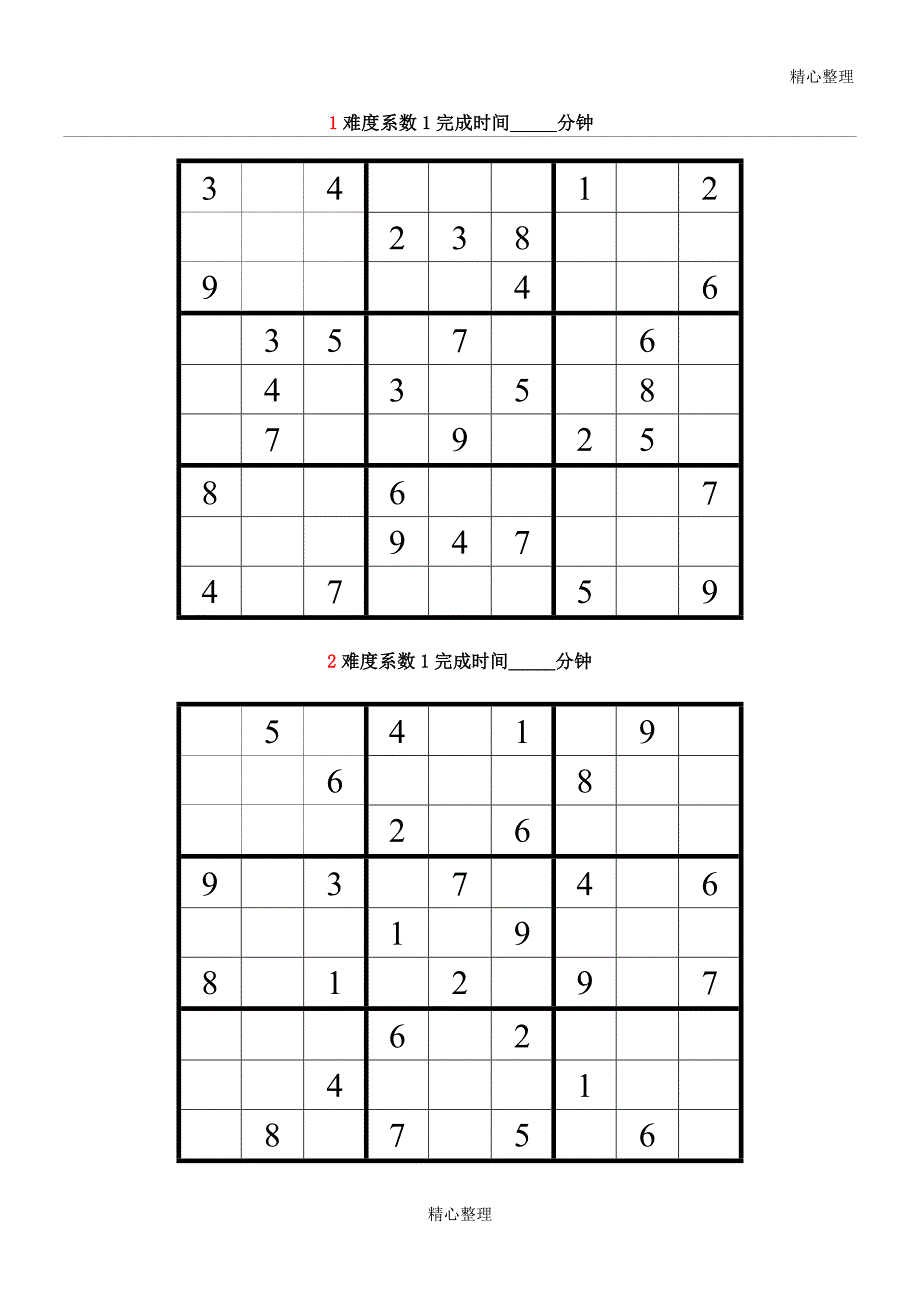 数独题目难度系数13级共100题后附参考答案.doc_第1页