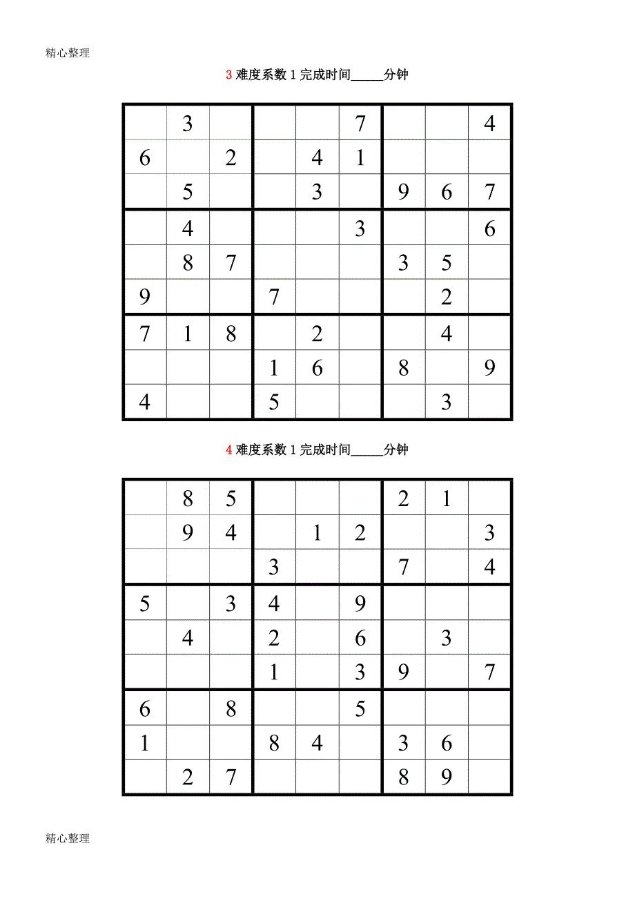 数独题目难度系数13级共100题后附参考答案.doc_第2页