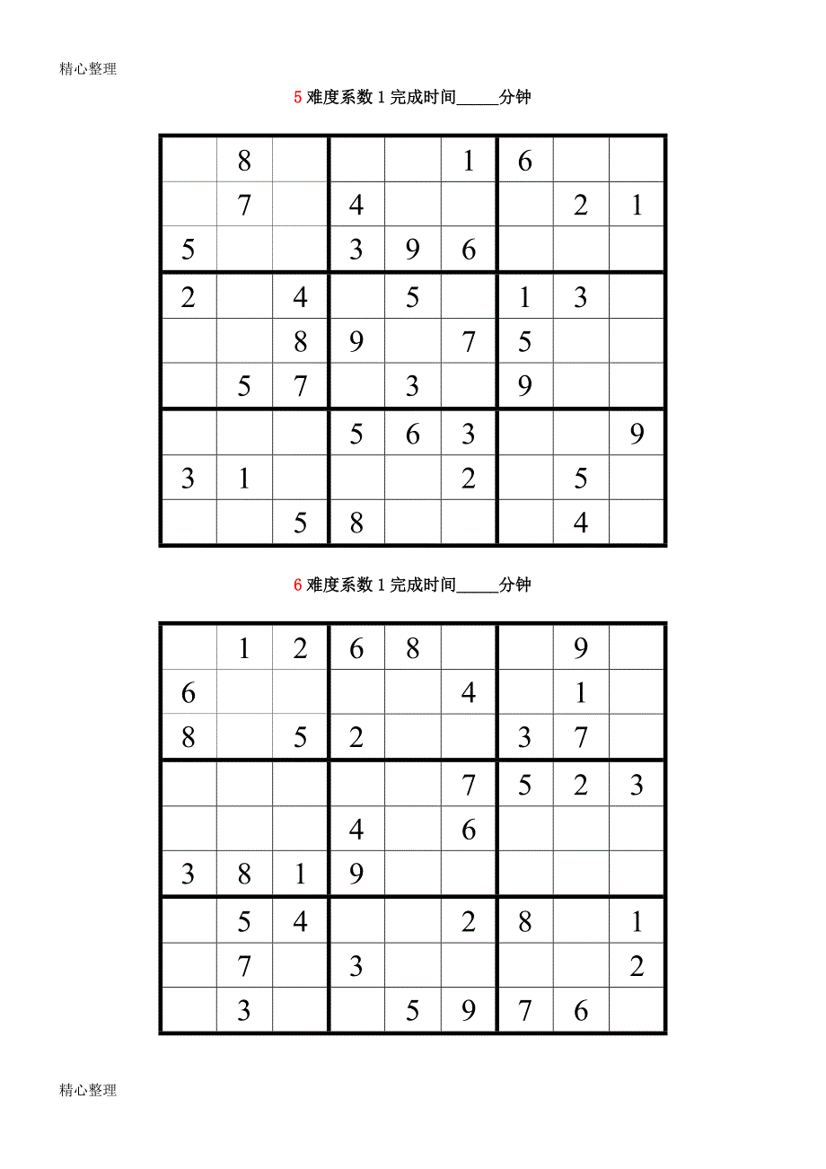 数独题目难度系数13级共100题后附参考答案.doc_第3页