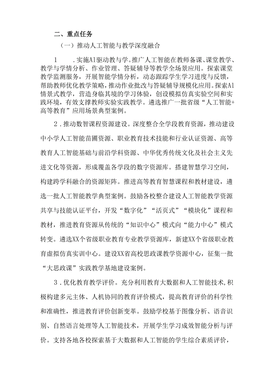 2篇全省“人工智能+教育”三年行动计划（2025—2027年）.docx_第2页