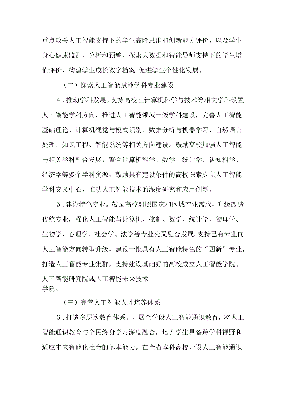 2篇全省“人工智能+教育”三年行动计划（2025—2027年）.docx_第3页