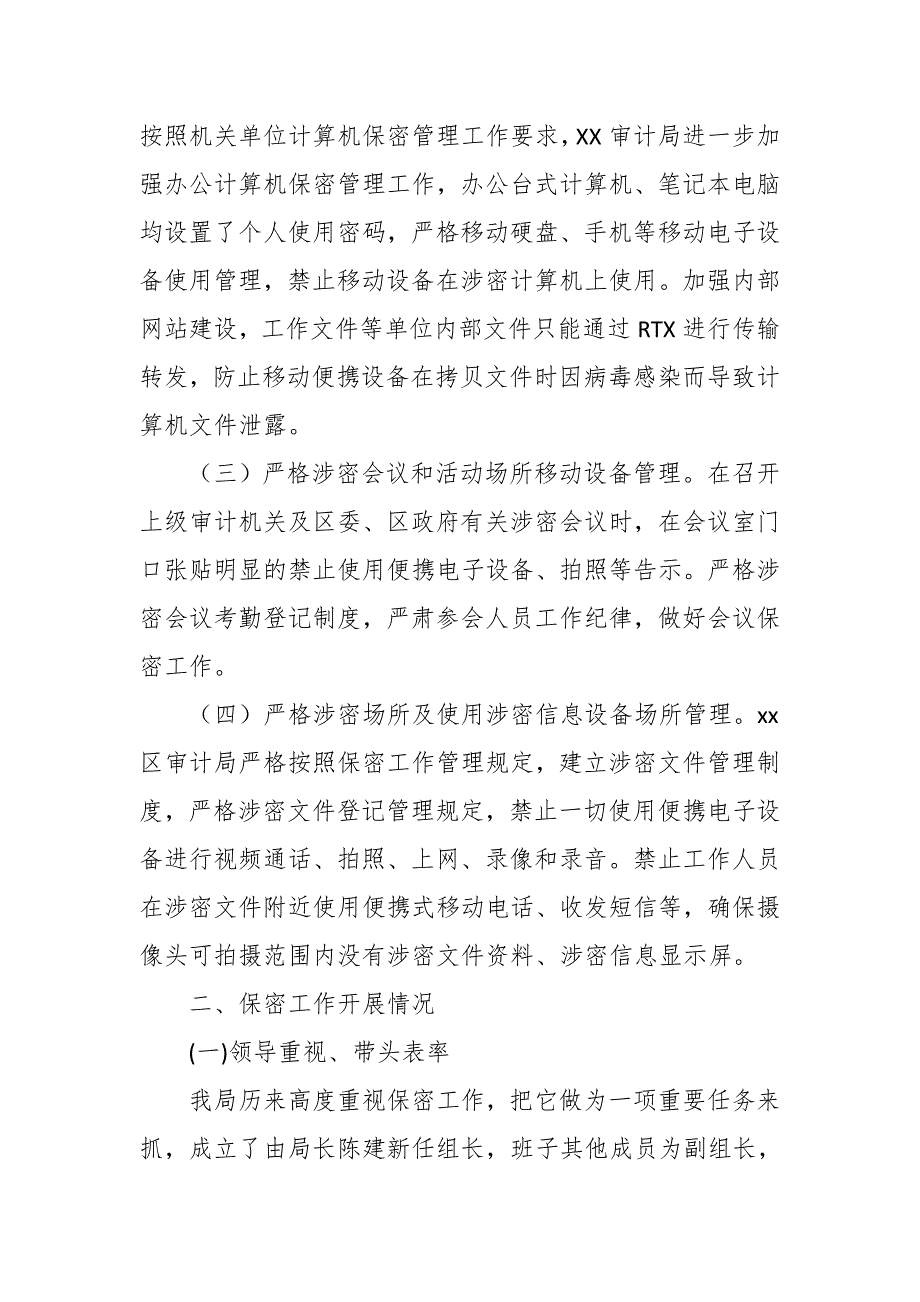 某审计局便携电子设备使用保密管理自检自查报告.docx_第2页