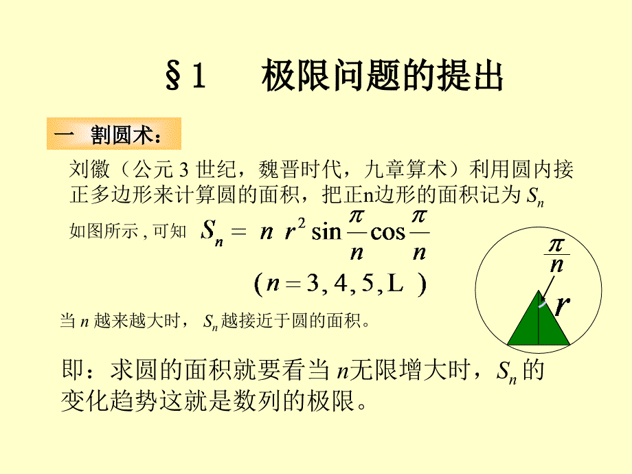 数学分析第三章极限与函数的连续性.ppt_第2页