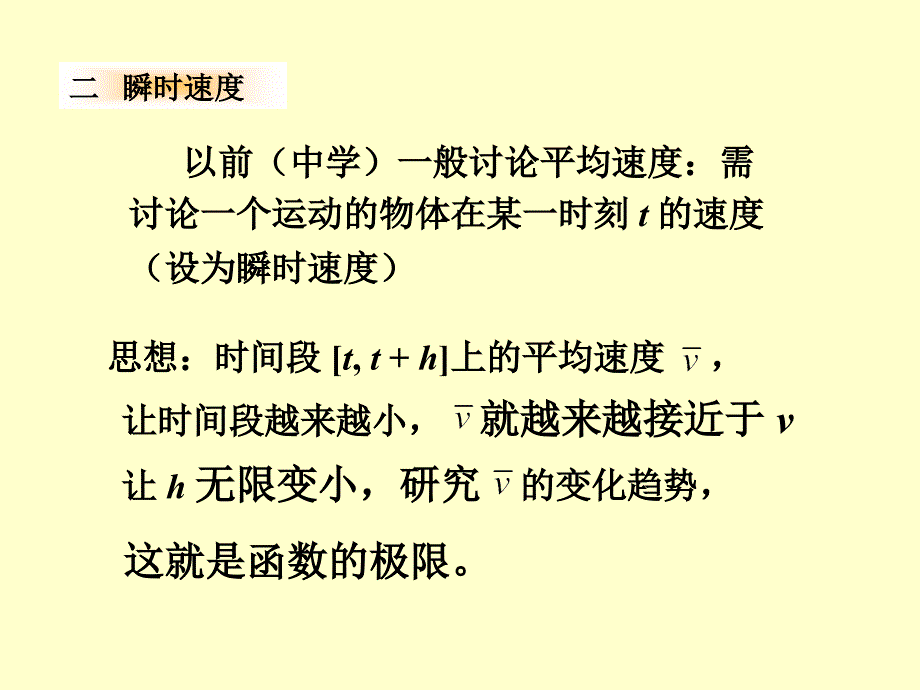 数学分析第三章极限与函数的连续性.ppt_第3页
