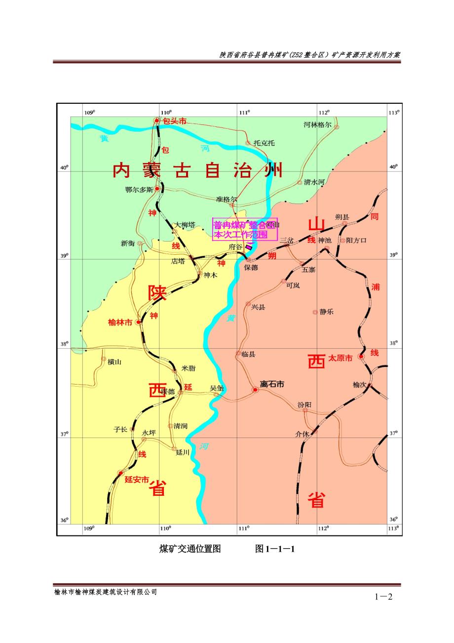 煤矿矿产资源开发利用方案.doc_第2页