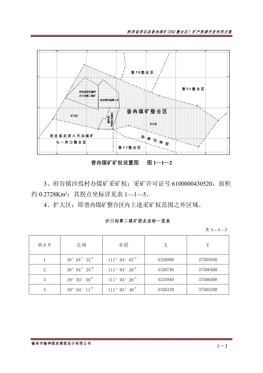 煤矿矿产资源开发利用方案.doc_第3页