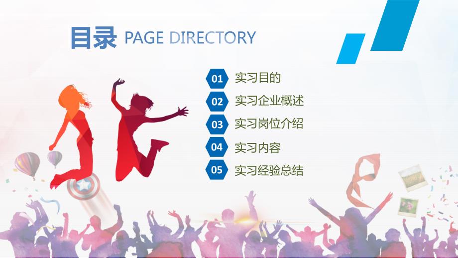 毕业实习答辩实习汇报论文答辩实习报告课件.pptx_第2页