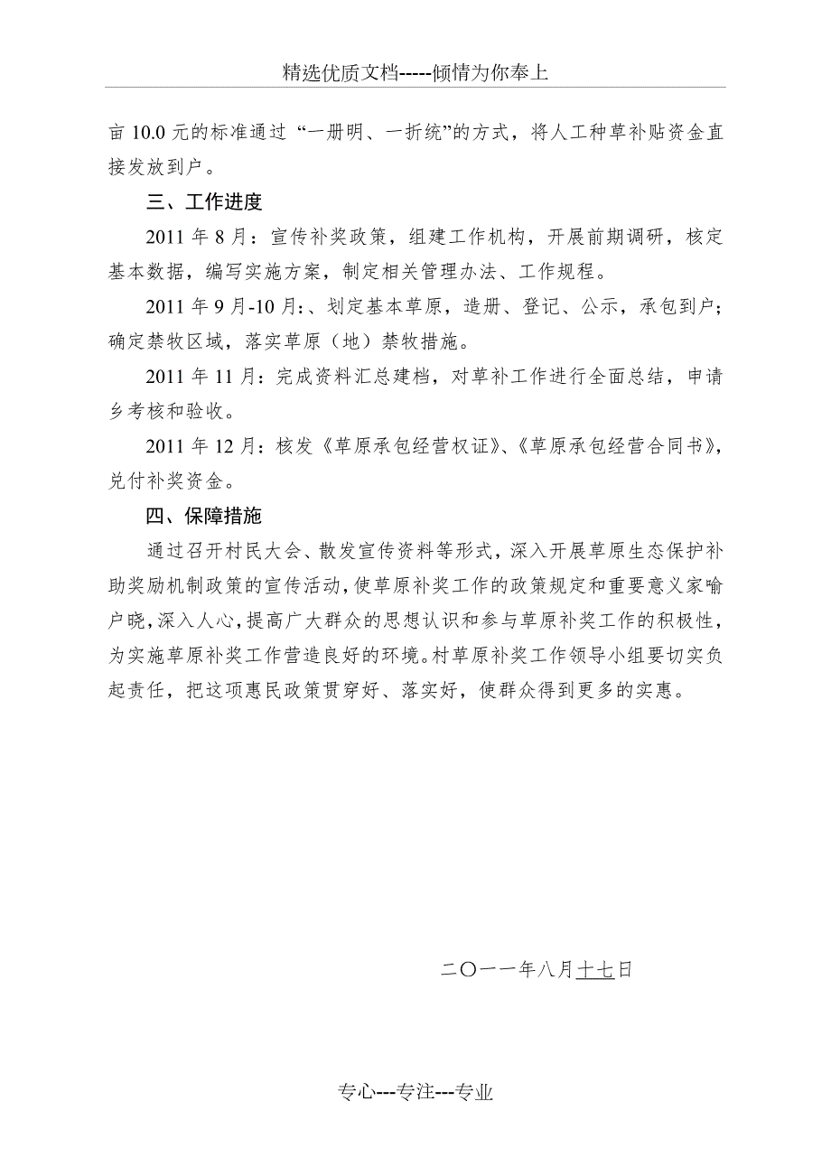 泾川县村级草补工作实施方案.doc_第2页