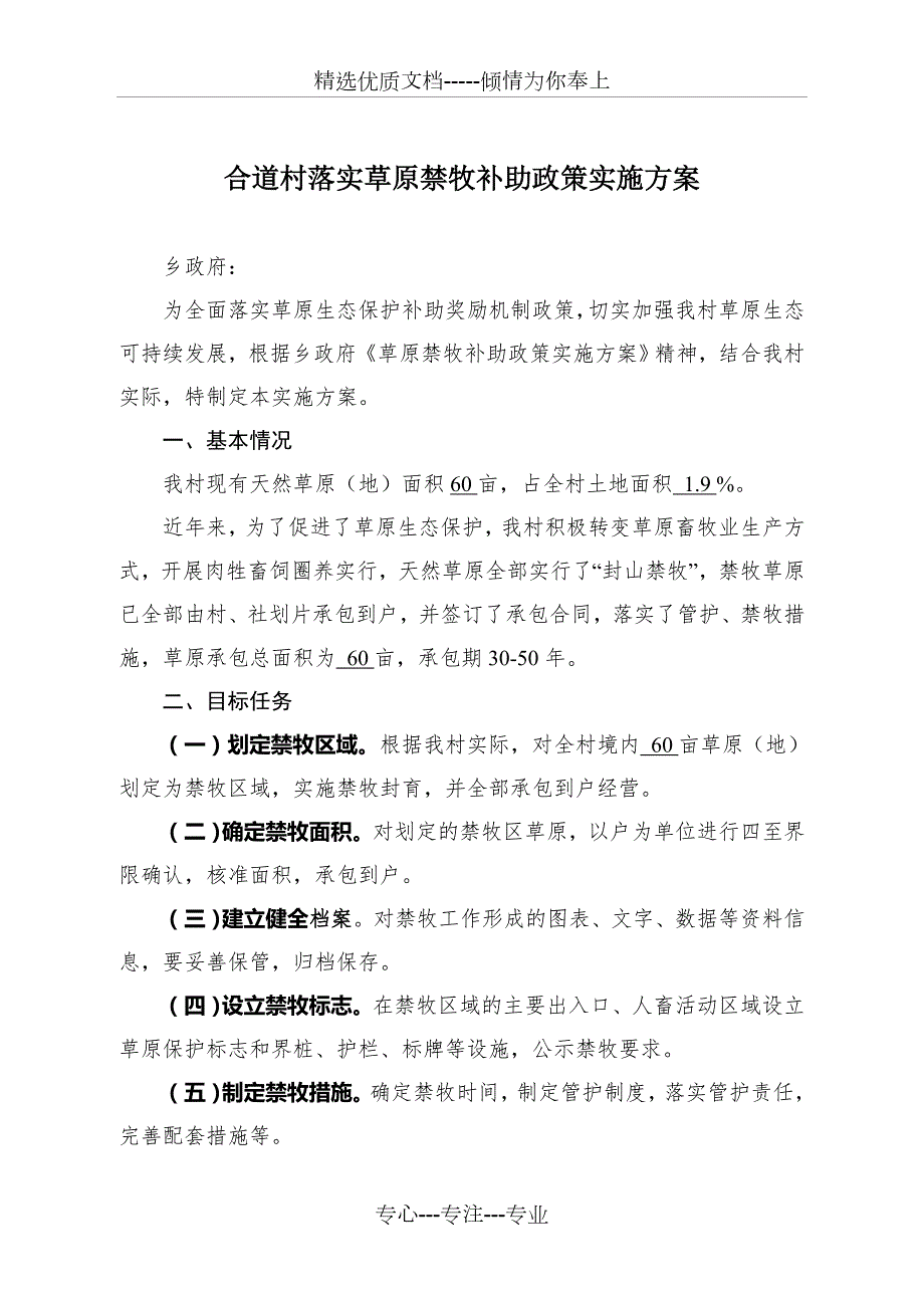 泾川县村级草补工作实施方案.doc_第3页